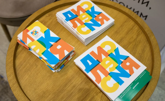 В Москве стартует Третья Международная неделя осведомленности о дислексии