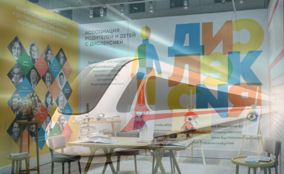 В Казани пройдет акция Ассоциации Дислексии «Логопоезд в регионы»