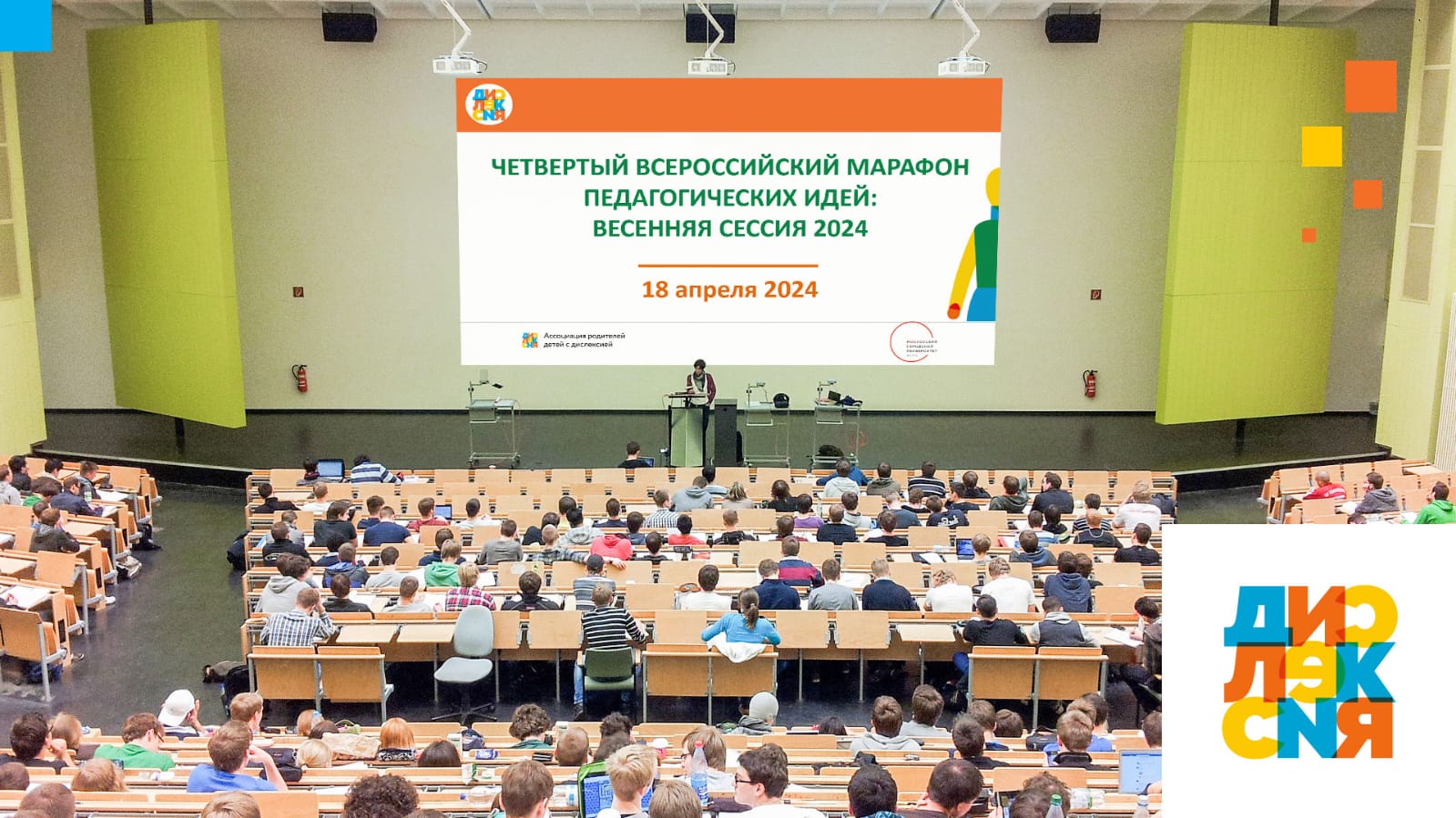 Приглашаем на IV Всероссийский марафон педагогических идей: весенняя сессия 2024